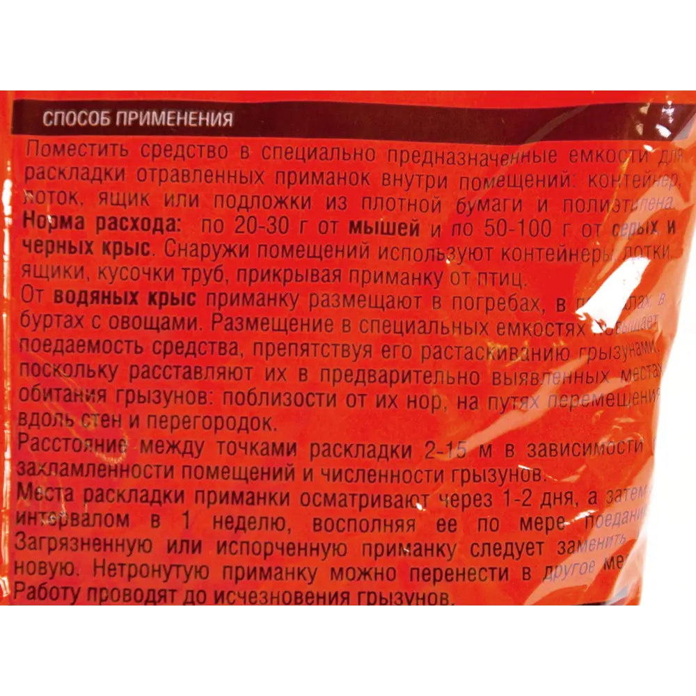 Приманка от грызунов Грызунофф оффлайн зерновая 200 г Santreyd STLM-2113426 - Вид №3