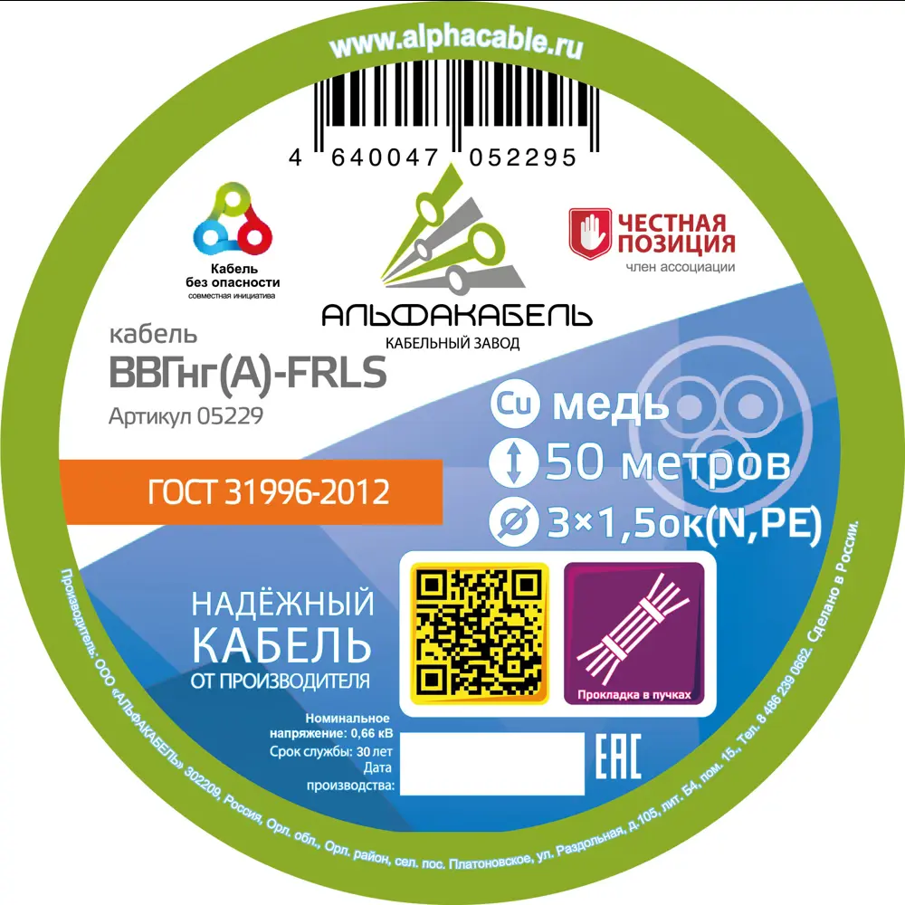 Кабель Альфакабель ВВГнг(A)-FRLS 3x1.5 50 м ГОСТ STLM-2115868 - Вид №1