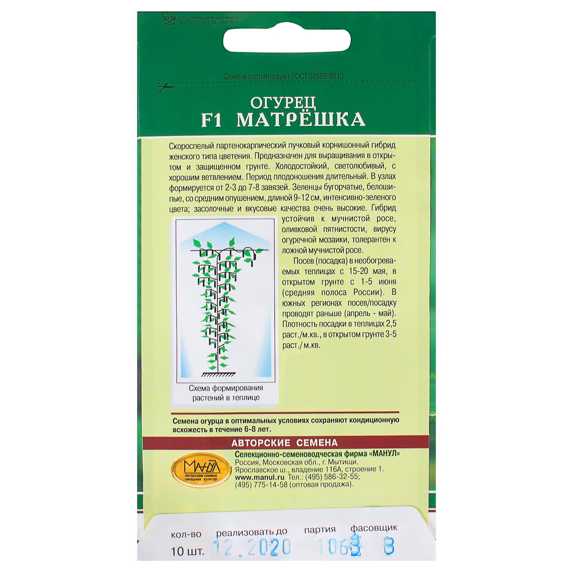 81932519 Семена Огурец «Матрёшка» F1 Santreyd  - Вид №1