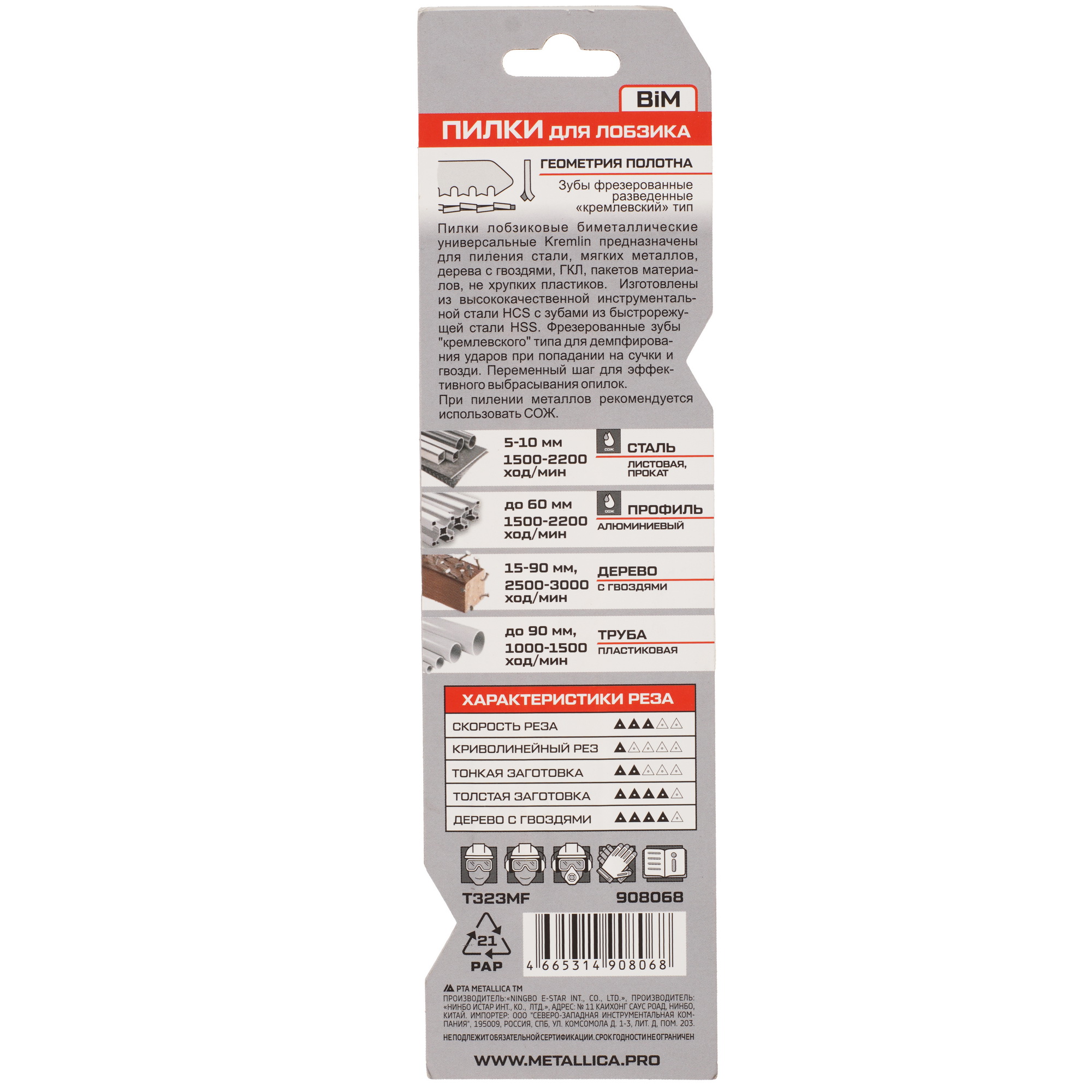 Пилки для лобзика METALLICA Ultra T323MF 9194002 STDN-0020880 - Вид №1