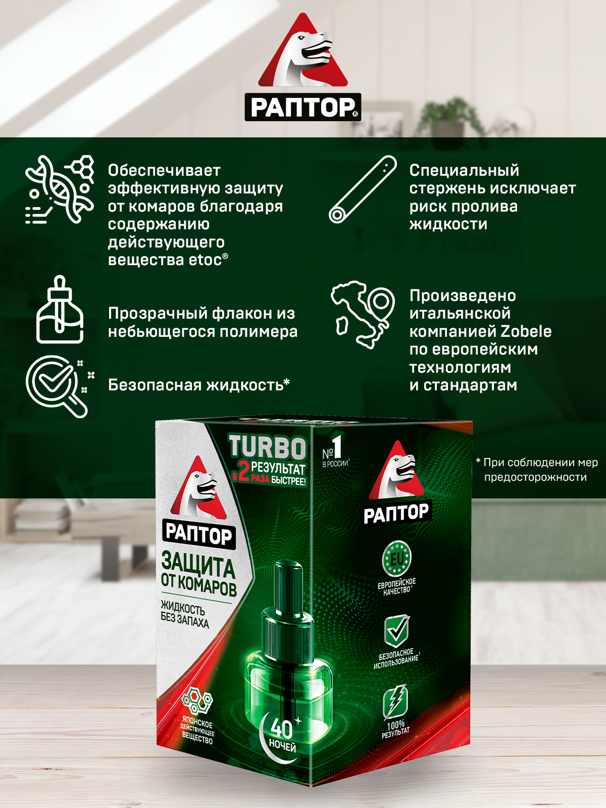 Santreyd Раптор Турбо - жидкость от комаров на 40 ночей 82640693 STLM-0032674 - Вид №5