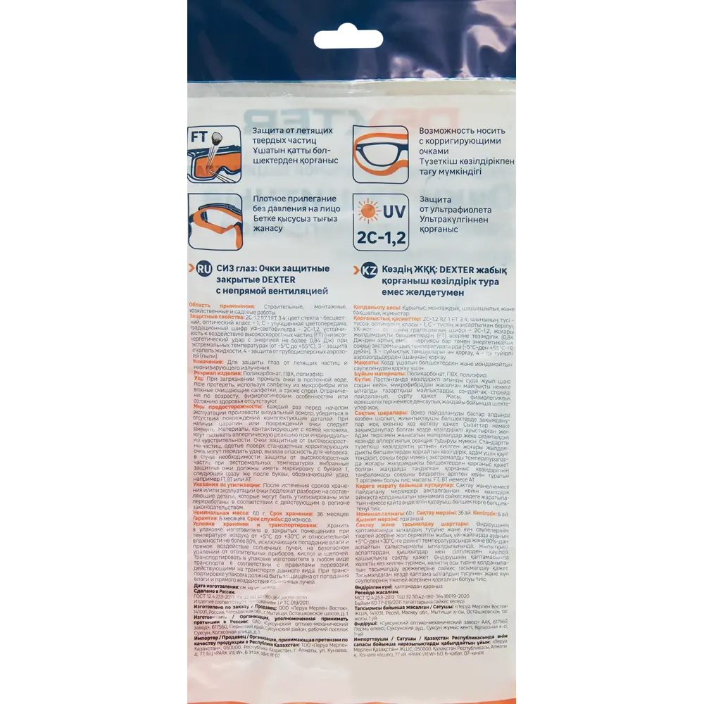 Защитные очки Dexter с непрямой вентиляцией - комфорт и безопасность 89176961 STLM-0079533 - Вид №2