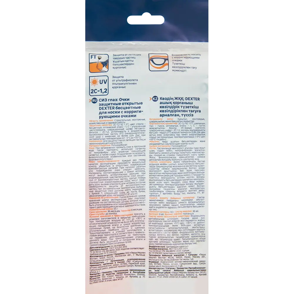 Защитные очки DEXTER с панорамным обзором для строительных работ 89176950 STLM-0079524 - Вид №3