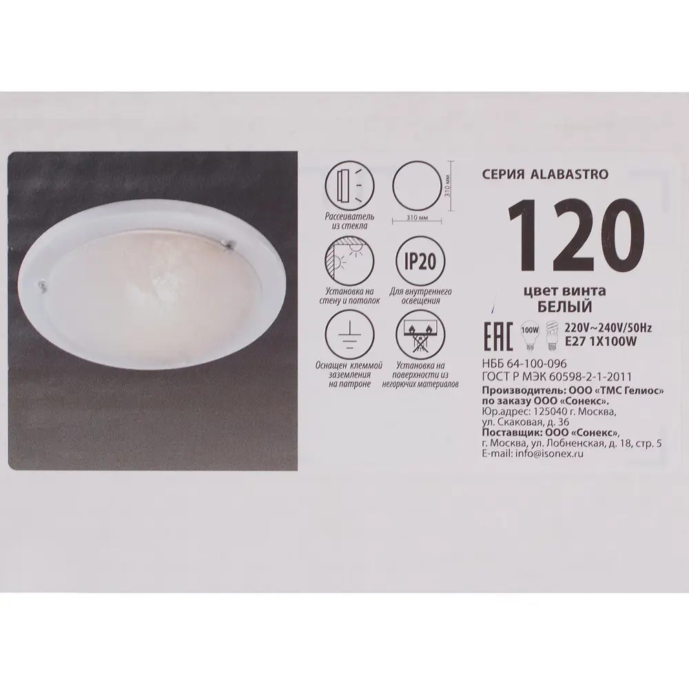 Светильник настенно-потолочный Alabastro 1xE27x100 Вт, цвет белый Santreyd STLM-2098067 - Вид №4