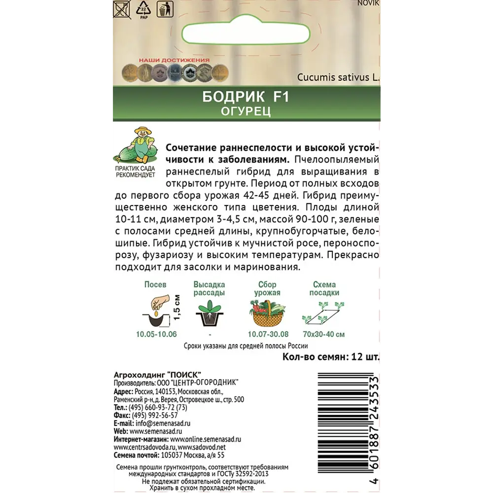 Семена огурцов ПОИСК Бодрик F1 - ранний урожай для салатов и консервации 86217813 STLM-1492976 - Вид №1