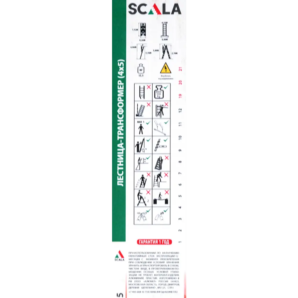 Лестница-трансформер 4-секционная Scala 5 ступеней STLM-2055047 - Вид №10