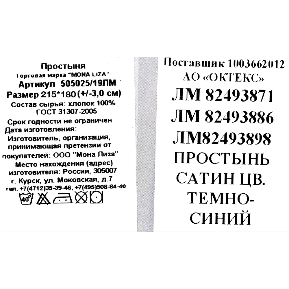 Простыня двуспальная Mona Liza Premium, 215x180 см, сатин, цвет тёмно-синий Santreyd STLM-2091901 - Вид №3