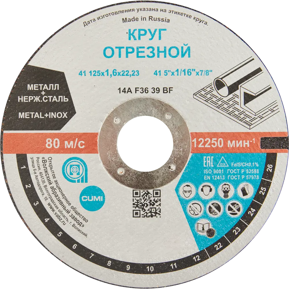 Диск отрезной ВАЗ для стали и нержавейки 125x22.2x1.6 мм 83083099