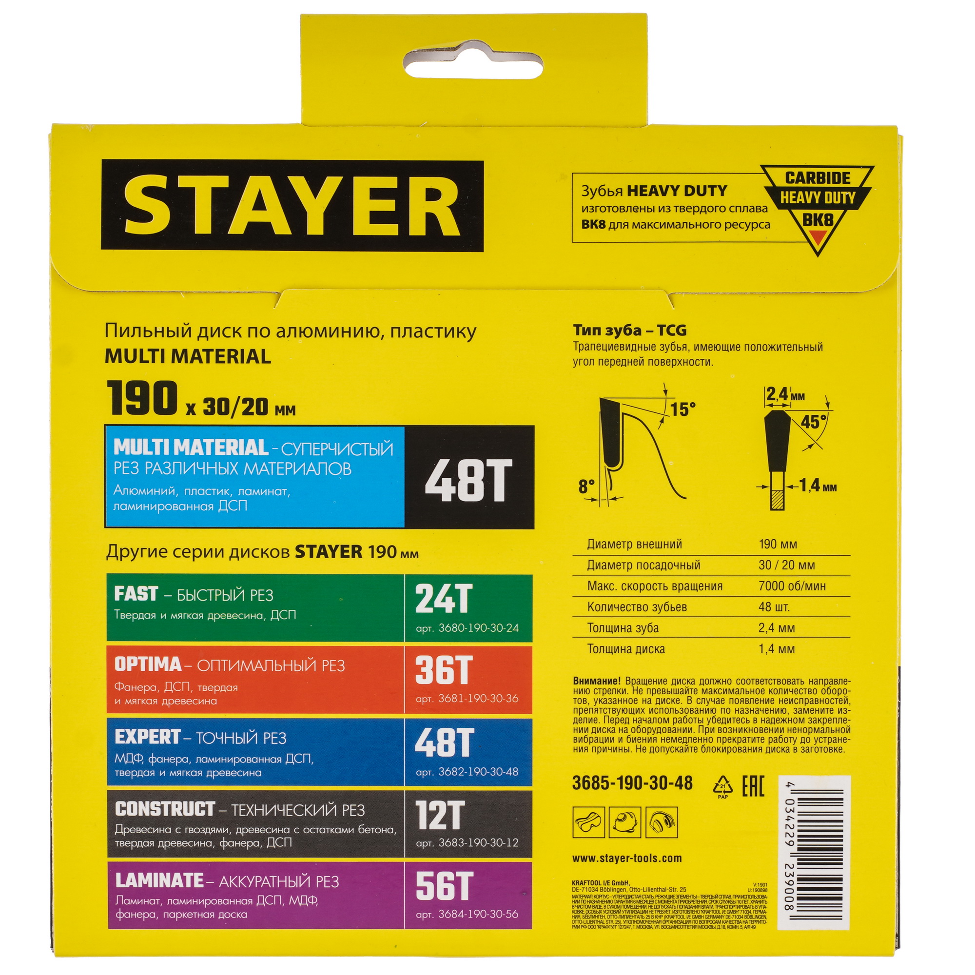 Диск пильный STAYER 3685-190-30-48 9107177 STDN-0077898 - Вид №2