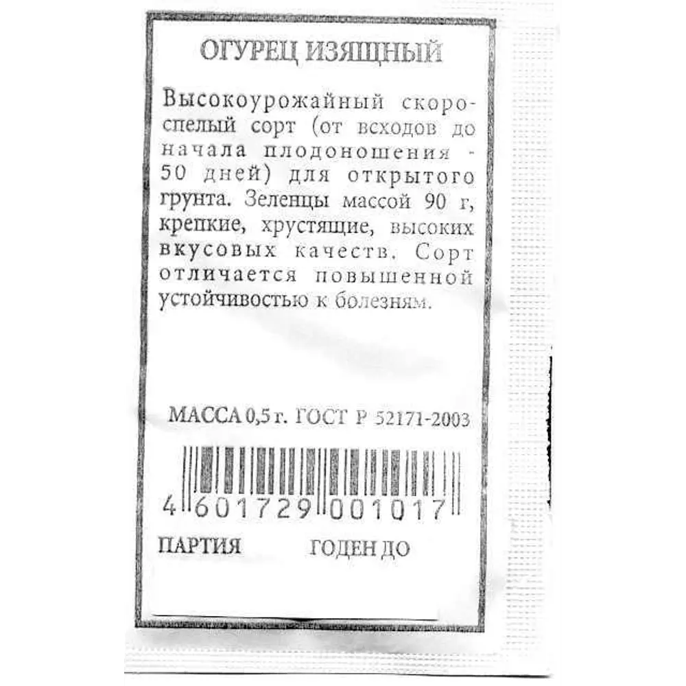 Огурец Изящный Santreyd STLM-2175882