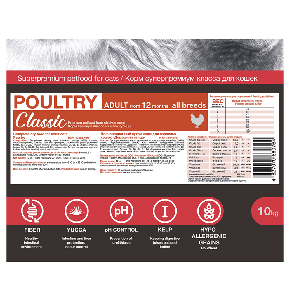 ПР0055579 Корм для кошек Classic домашняя птица сух. 10кг Blitz  - Вид №2