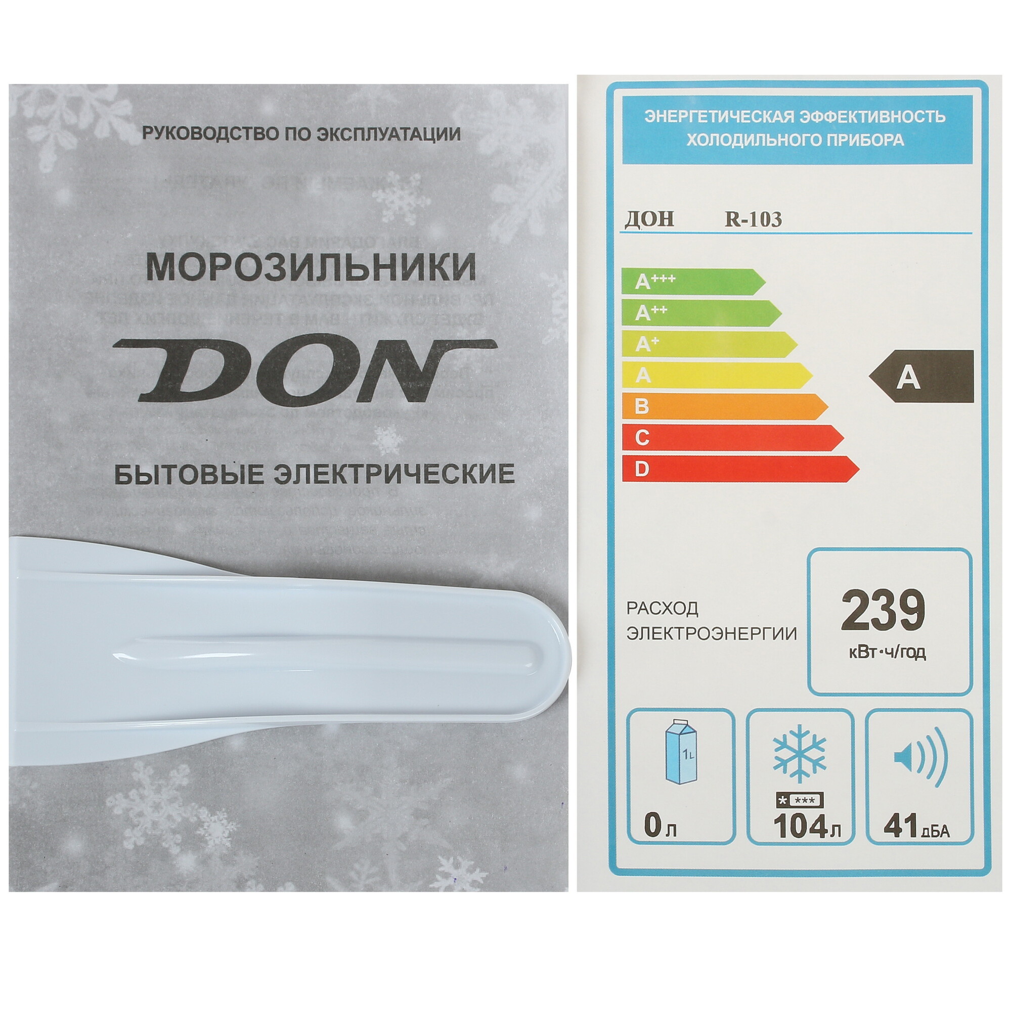 1229532 Морозильный шкаф  DON R-103 B белый STDN-0124689 - Вид №9
