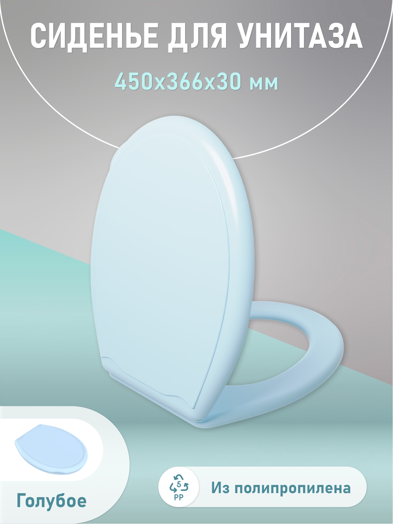 90434179 Крышка для унитаза FOR-LID55 45х36.6см голубая STLM-0224394 FORA