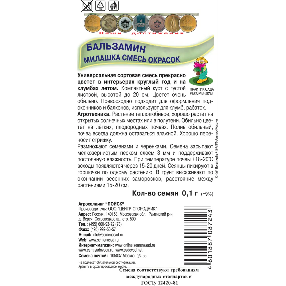 Семена Бальзамин «Милашка» смесь окрасок 82984192 STLM-2135168 ПОИСК  - Вид №1