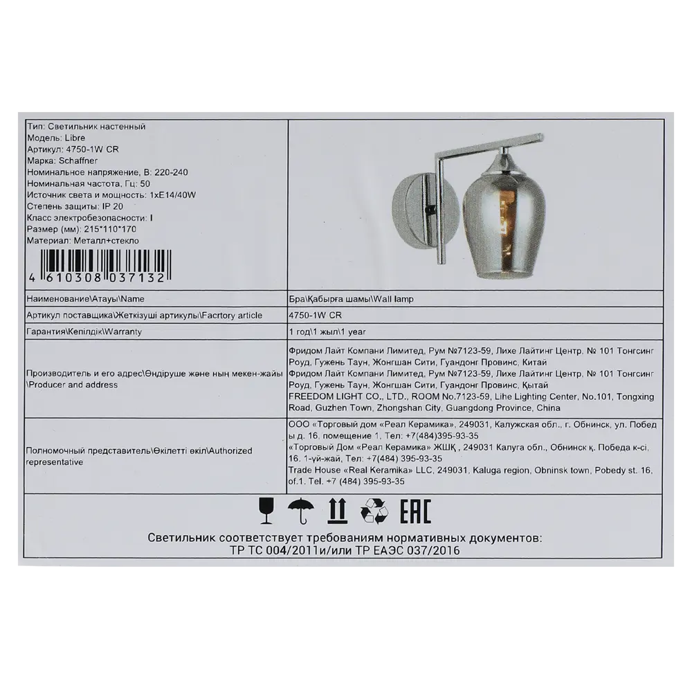 Светильник бра настенный Schaffner Libre цвет хром STLM-2069061 - Вид №8