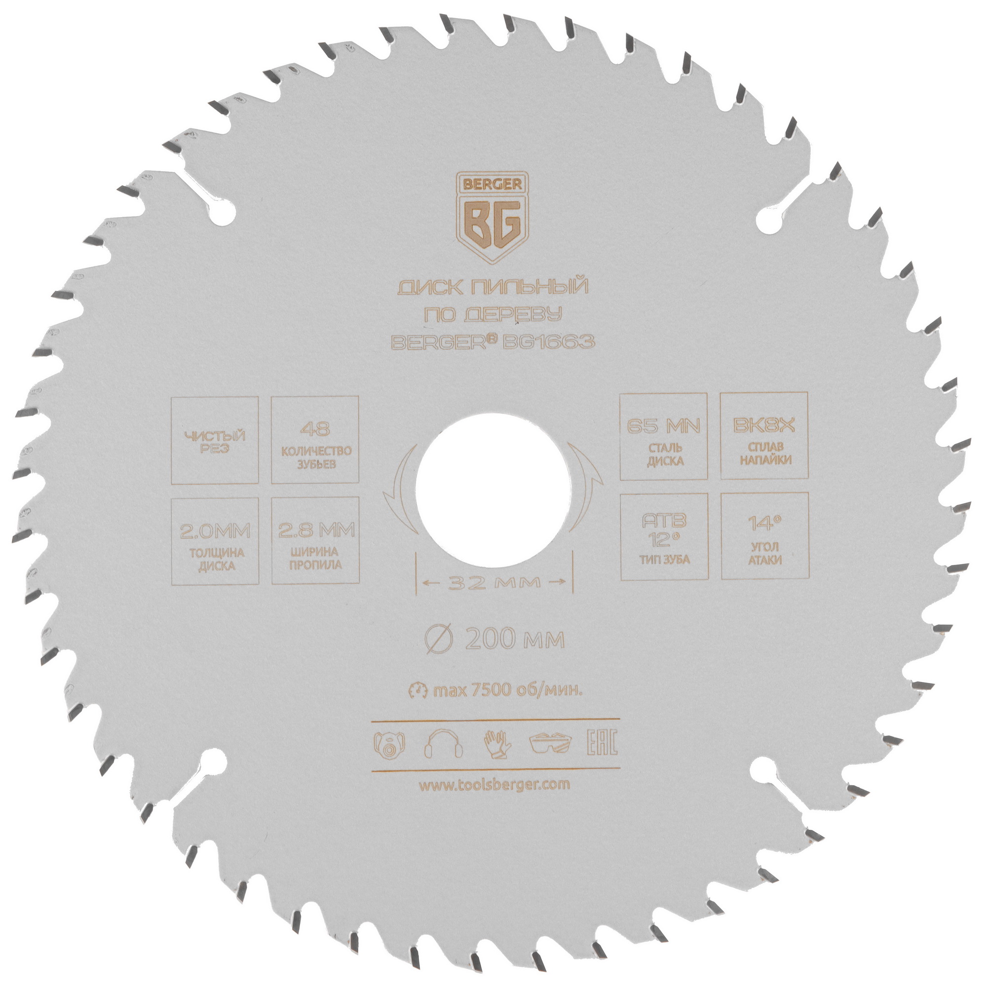 Диск пильный BERGER BG1663 9128249 STDN-0140314
