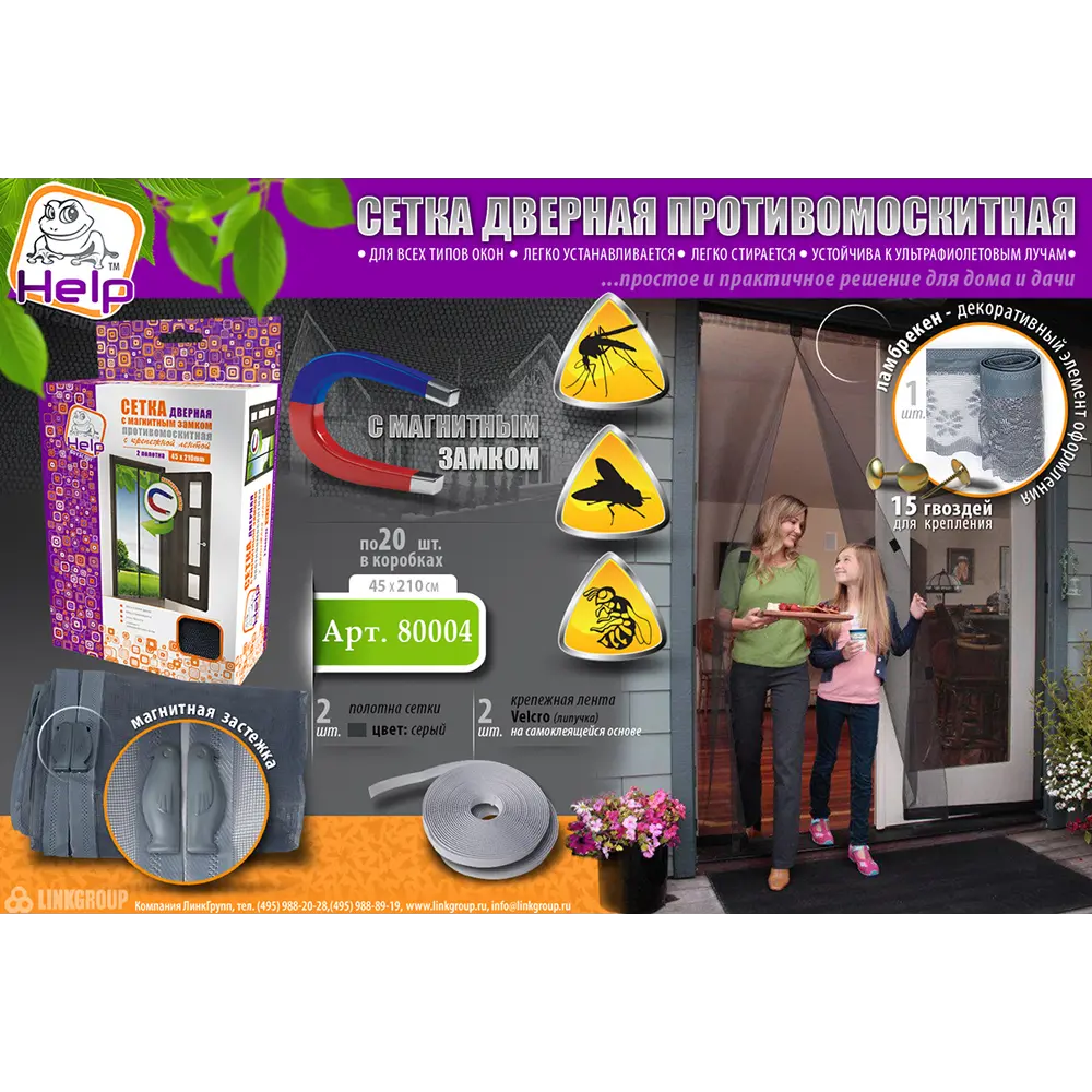 Москитная сетка-штора на дверь с магнитом 45x210 см, цвет серый, 2 шт Santreyd STLM-2181420 - Вид №5