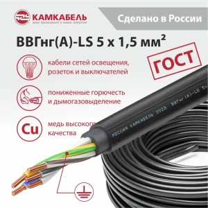 Электрический кабель Камкабель ВВГнг(А)-LS 5x1.5 на отрез 89424178 STLM-2042240