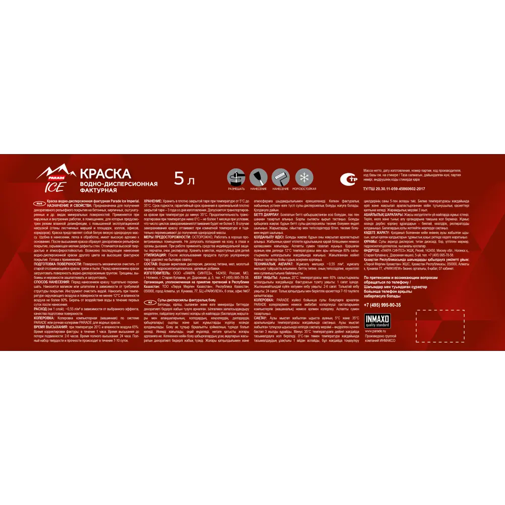 Parade Imperial - Фактурная фасадная краска для экстерьера и интерьера 86382123 STLM-0068339 - Вид №3