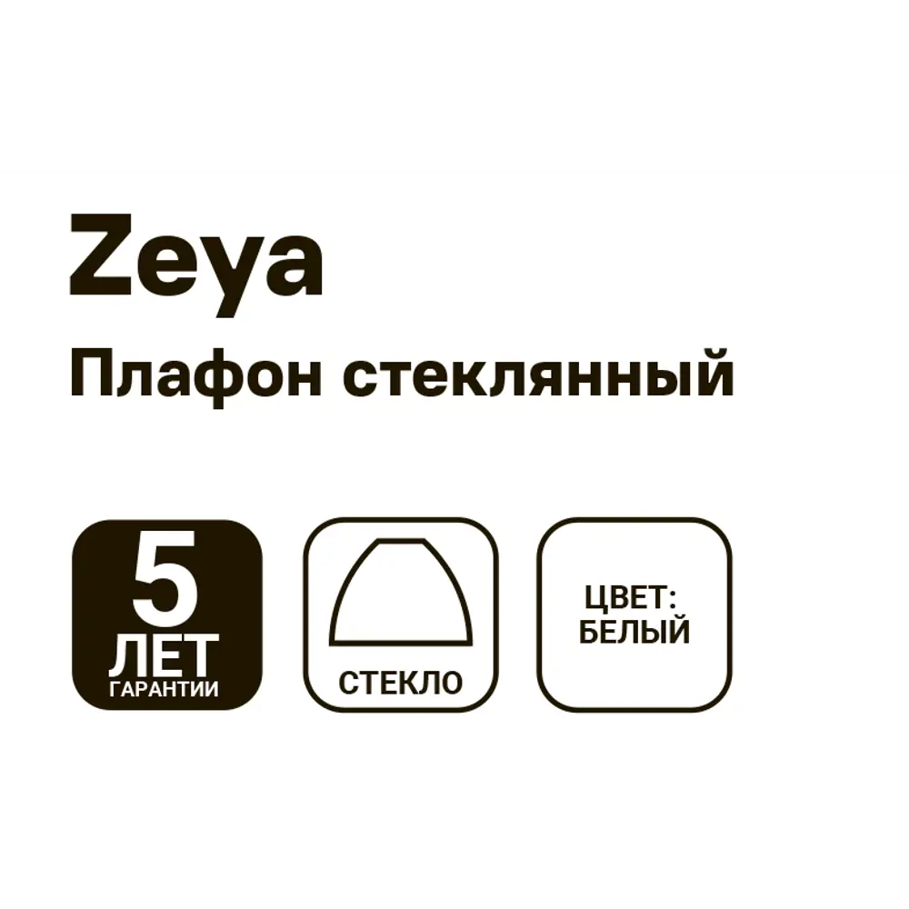 Плафон для люстры KREAFORTA Zeya E27 цвет белый STLM-2157005 - Вид №4