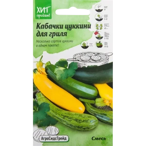 Семена Кабачок «Цуккини-смесь для гриля» 2 г