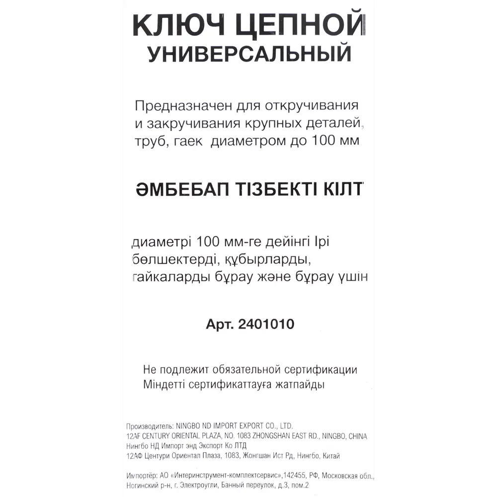 Ключ цепной захват 100 мм, длина 100 мм Santreyd STLM-2048655 - Вид №3