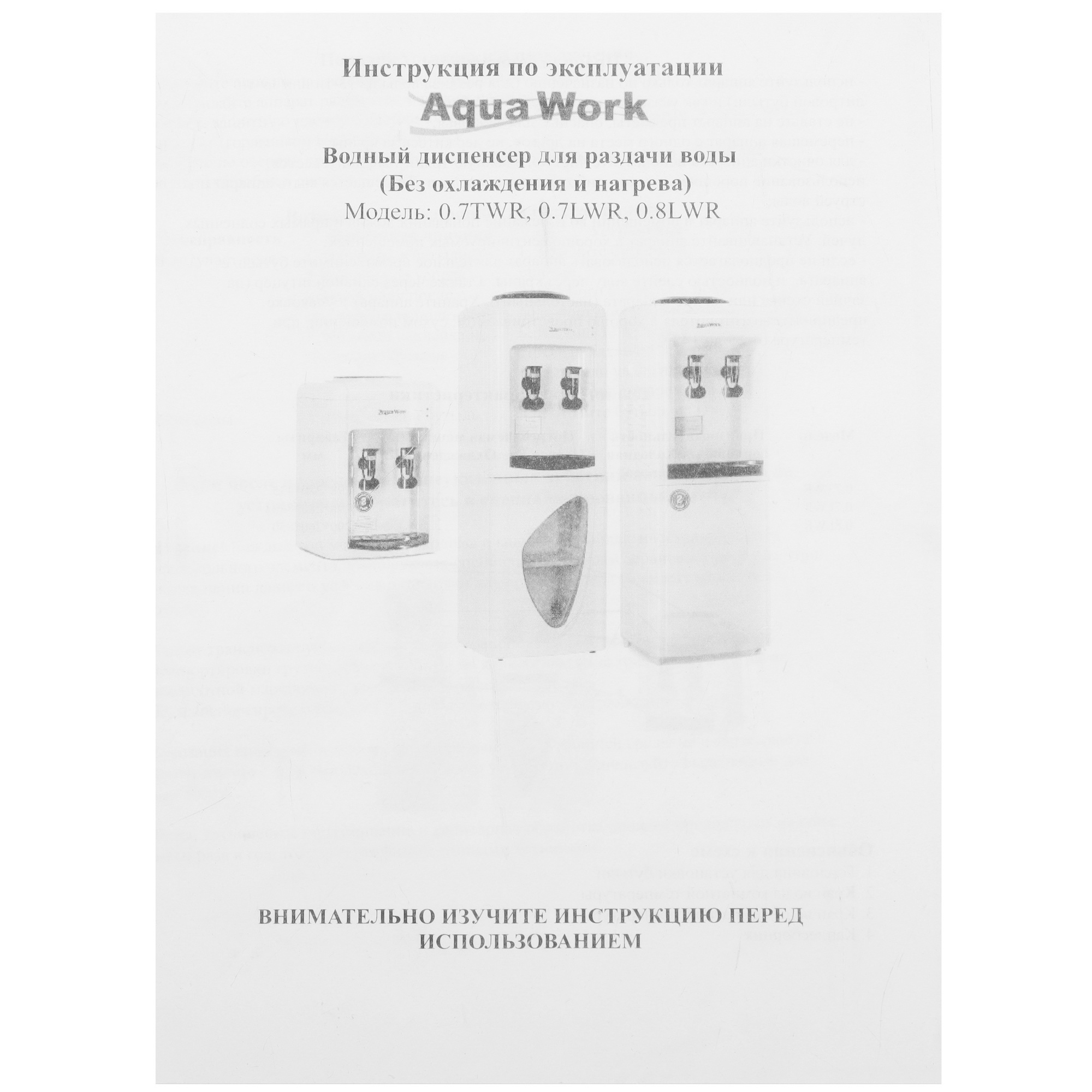 5367665 Диспенсер Aqua Work 0.7TWR белый STDN-0020113 - Вид №6