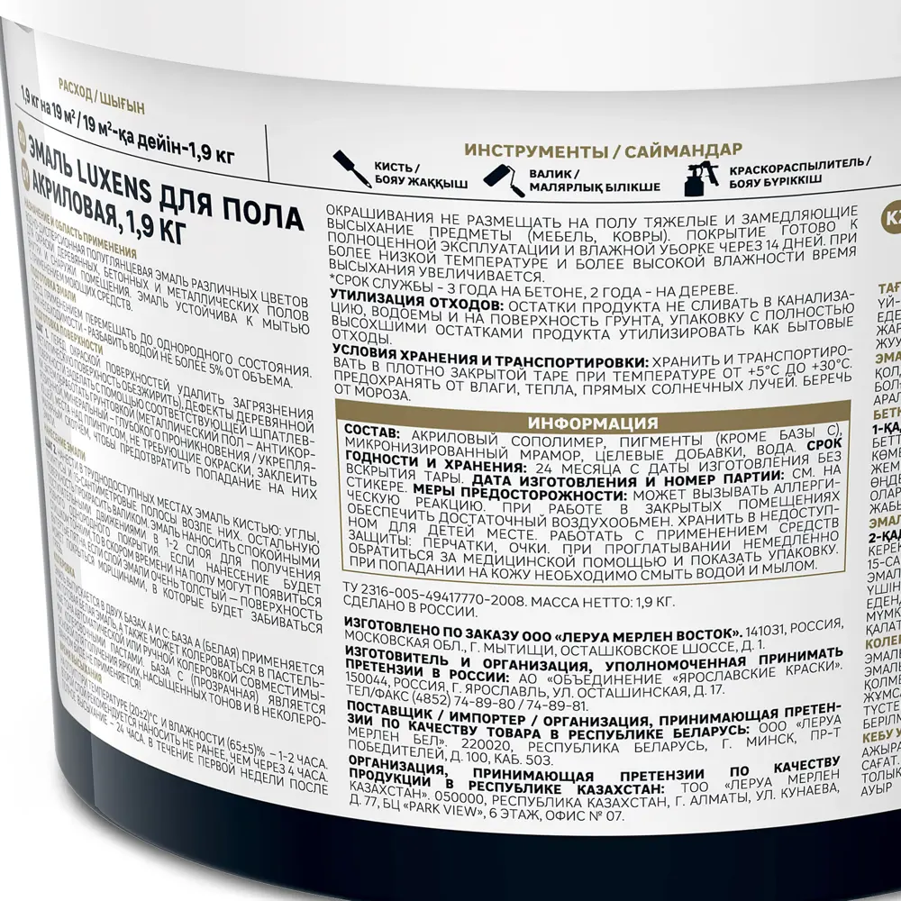 LUXENS Эмаль для пола прозрачная база С - профессиональное покрытие с колеровкой 82669410 STLM-0033538 - Вид №2