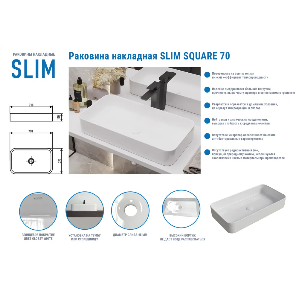 Раковина Slim Square 70 накладная на столешницу 71x37 см Santreyd STLM-2078644 - Вид №1