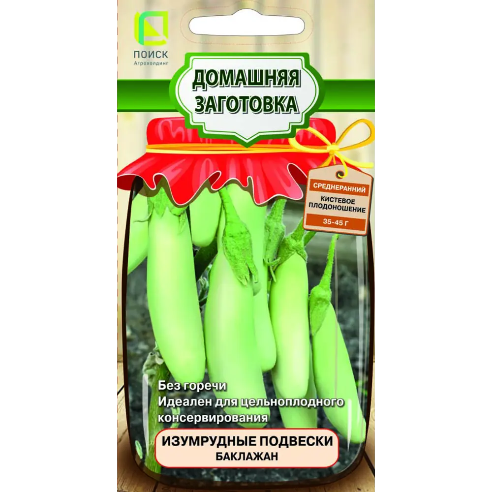 Семена баклажана ПОИСК Изумрудные подвески - миниатюрный урожай для дома и сада 83577753 STLM-0042056