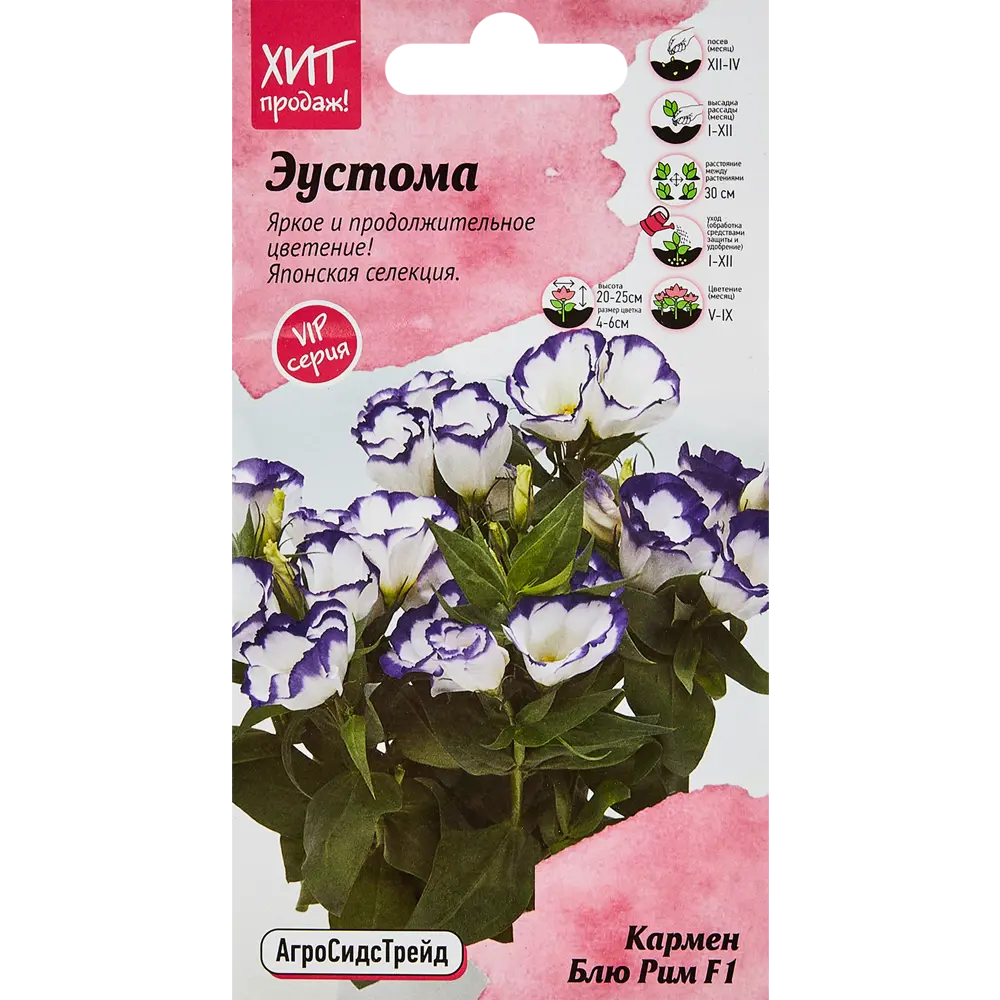 Семена цветов Агросидстрейд эустома Кармен Блю Рим 5 шт STLM-2150661