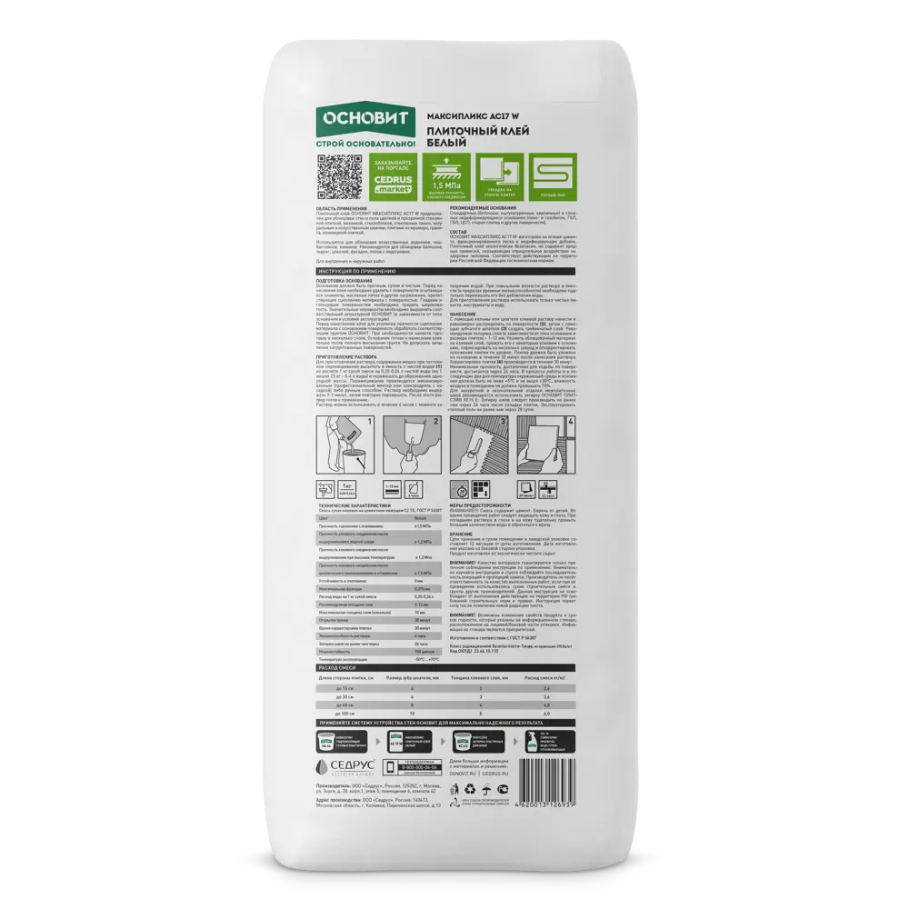 Клей для плитки Основит АС17W 25 кг Максипликс STLM-2210935 - Вид №1