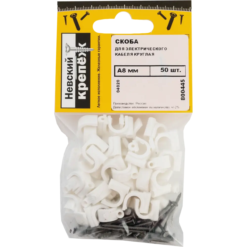 Скоба для электрокабеля круглая 8x13 мм, 50 шт НЕВСКИЙ КРЕПЕЖ STLM-2023914 - Вид №2