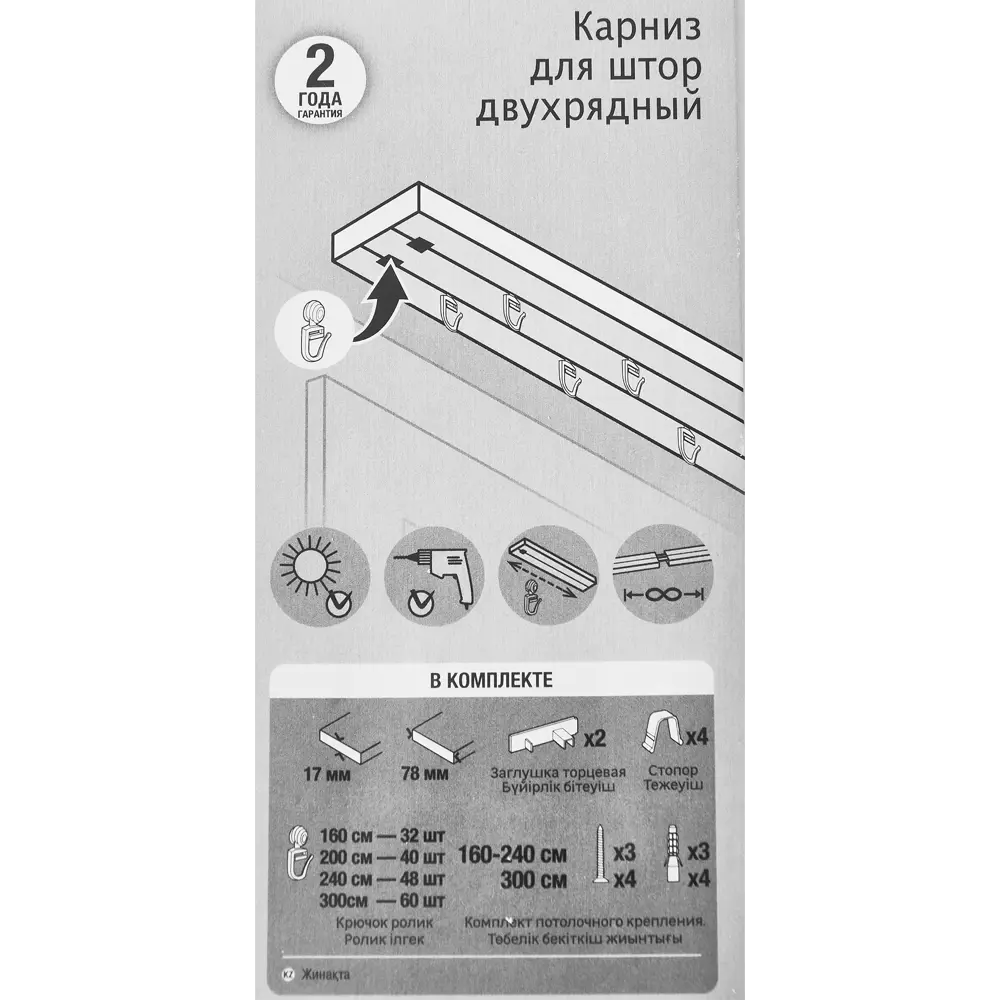 Двухрядный потолочный карниз Inspire для гардин и тюля 200 см 87768916 STLM-1324036 - Вид №3