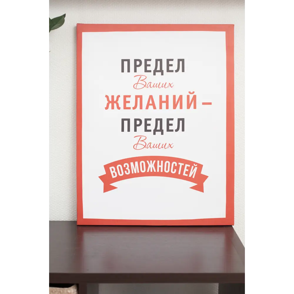 Картина на холсте «Предел Ваших желаний» 40х50 см Santreyd STLM-2048182 - Вид №4