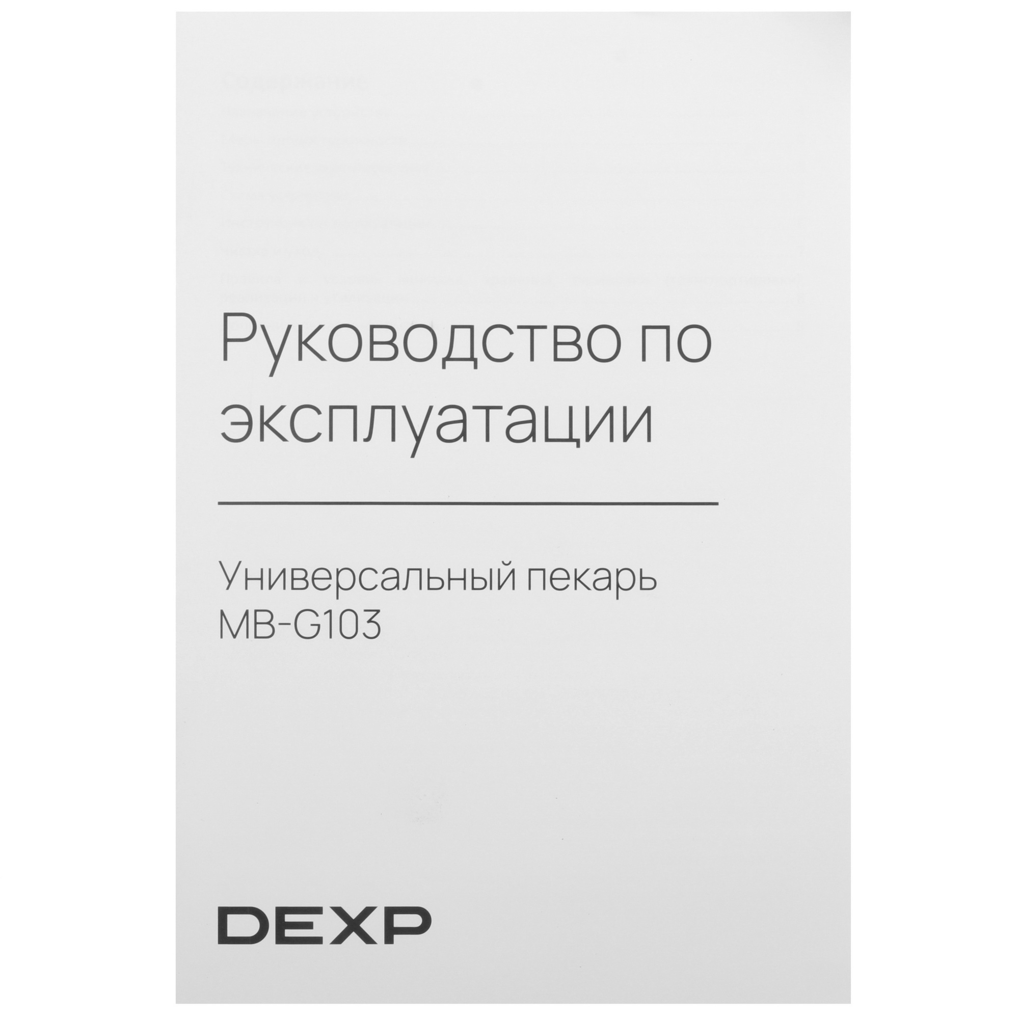 9016257 Универсальный пекарь DEXP MB-G103 черный STDN-0001487 - Вид №8