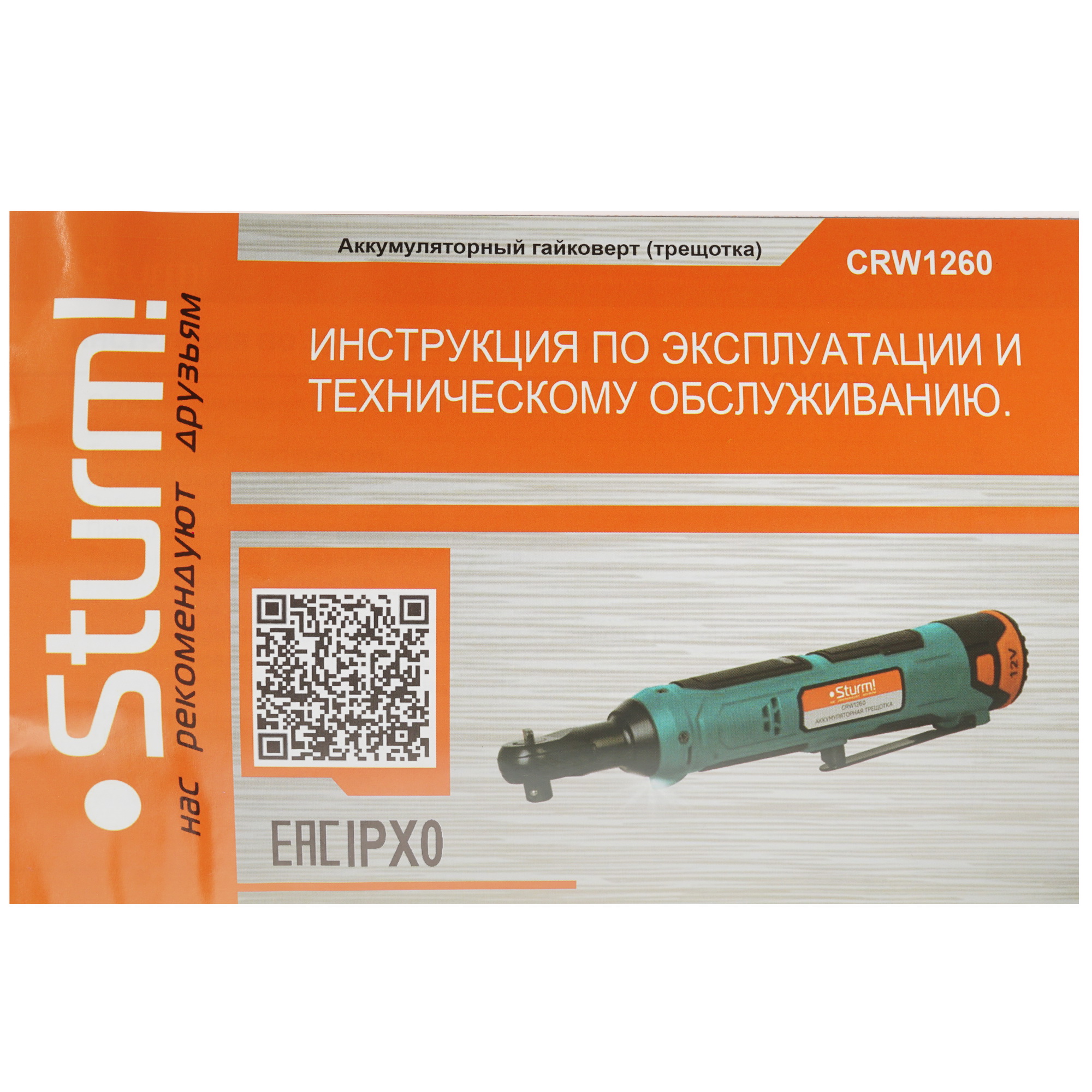 Гайковерт угловой Sturm! CRW1260 1BatterySystem 12V  , Без ЗУ, Без АКБ 9112558 STDN-0027737 - Вид №7