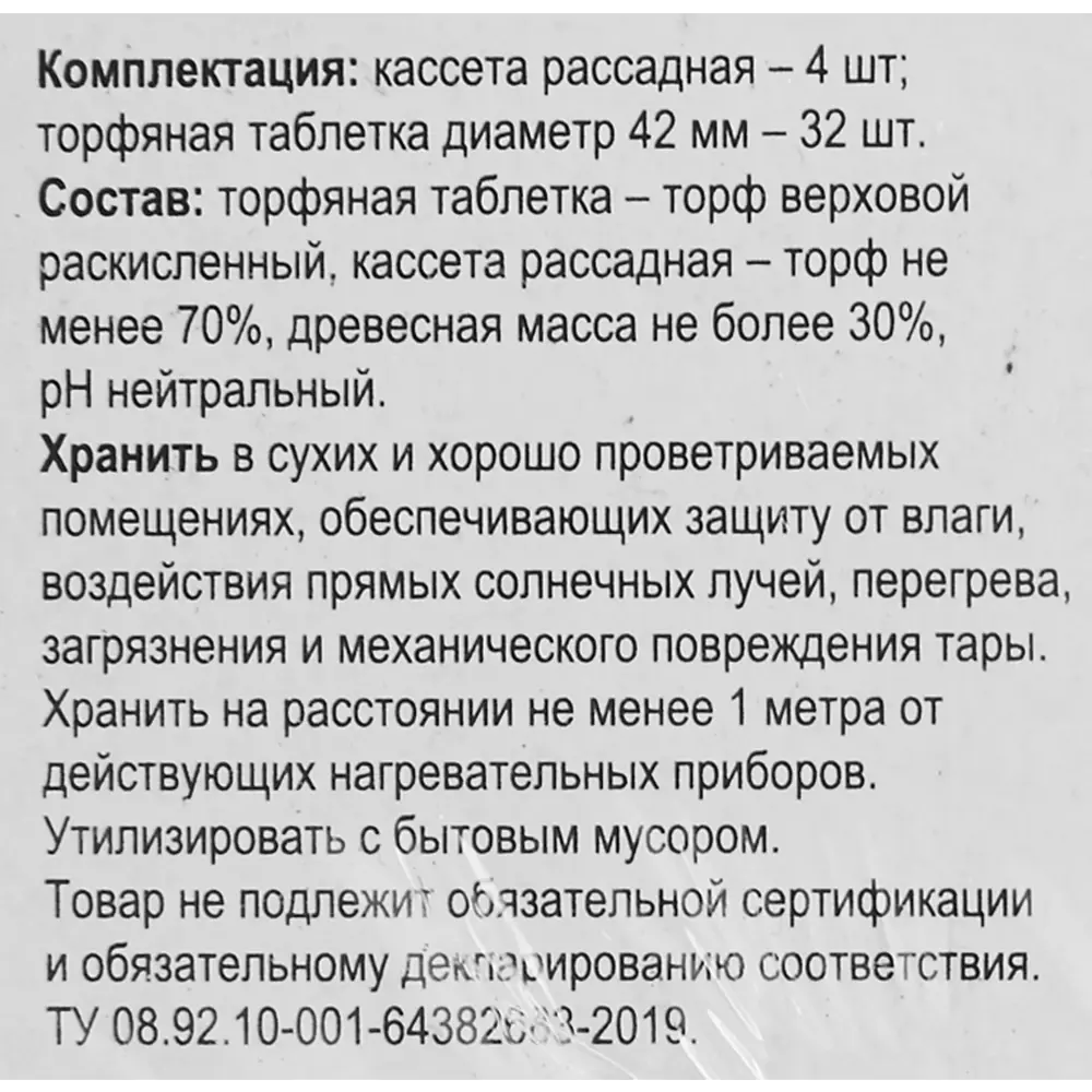 Кассета рассадная 4 ячейки с торфяными таблетками, 4 шт Santreyd STLM-2107897 - Вид №3