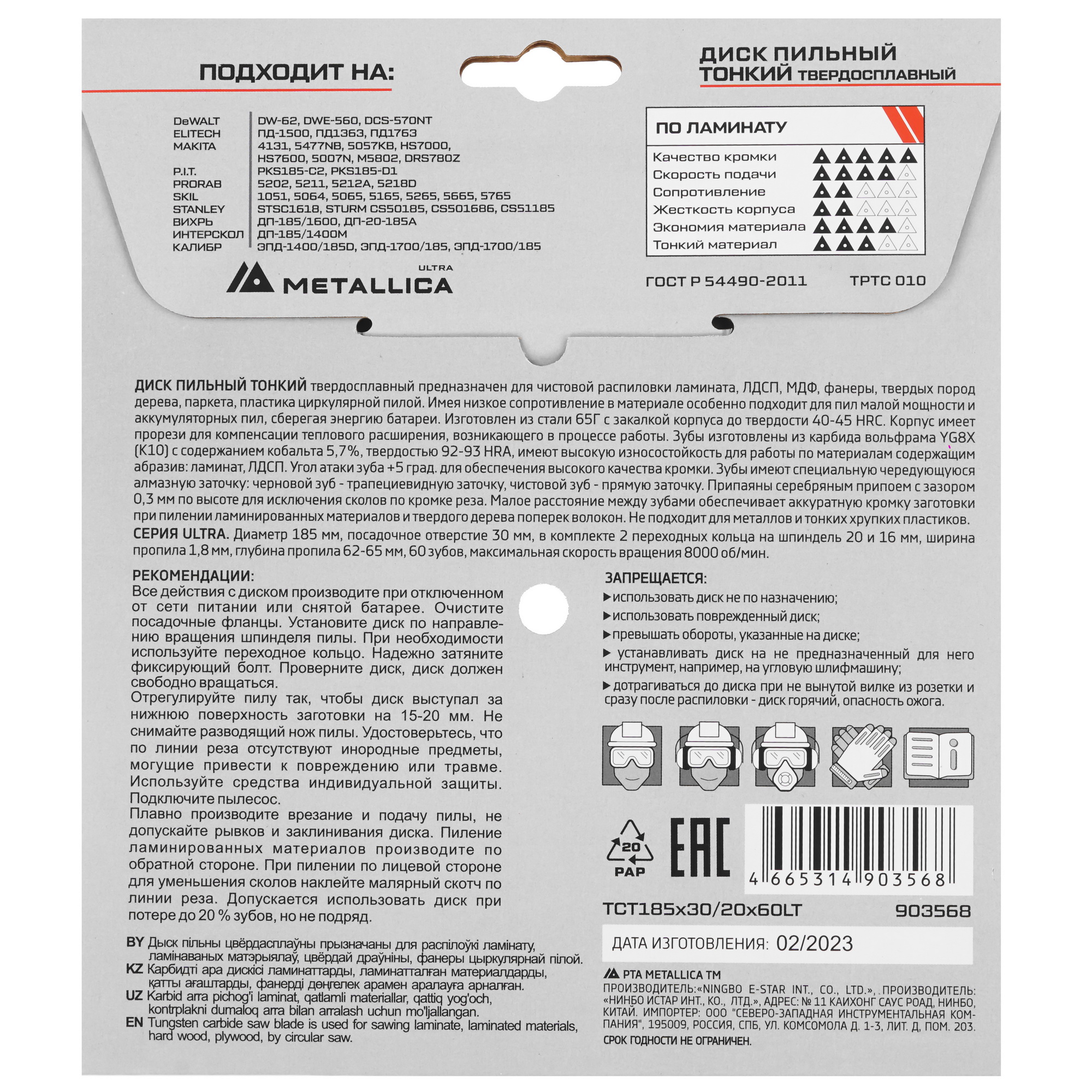 Диск пильный Metallica 903568 9120843 STDN-0137010 - Вид №2
