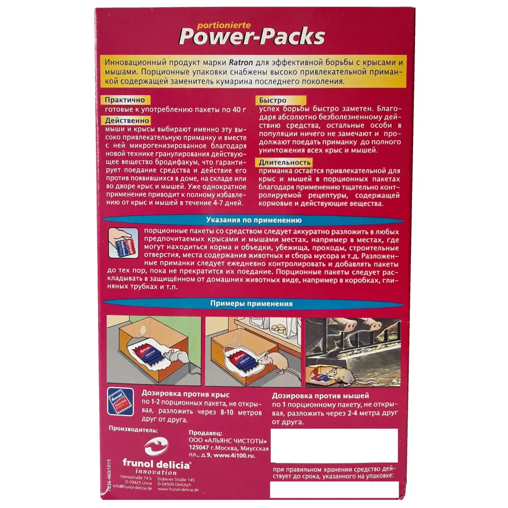 Средство от крыс и мышей гранулят 400 г Santreyd STLM-2135213 - Вид №1