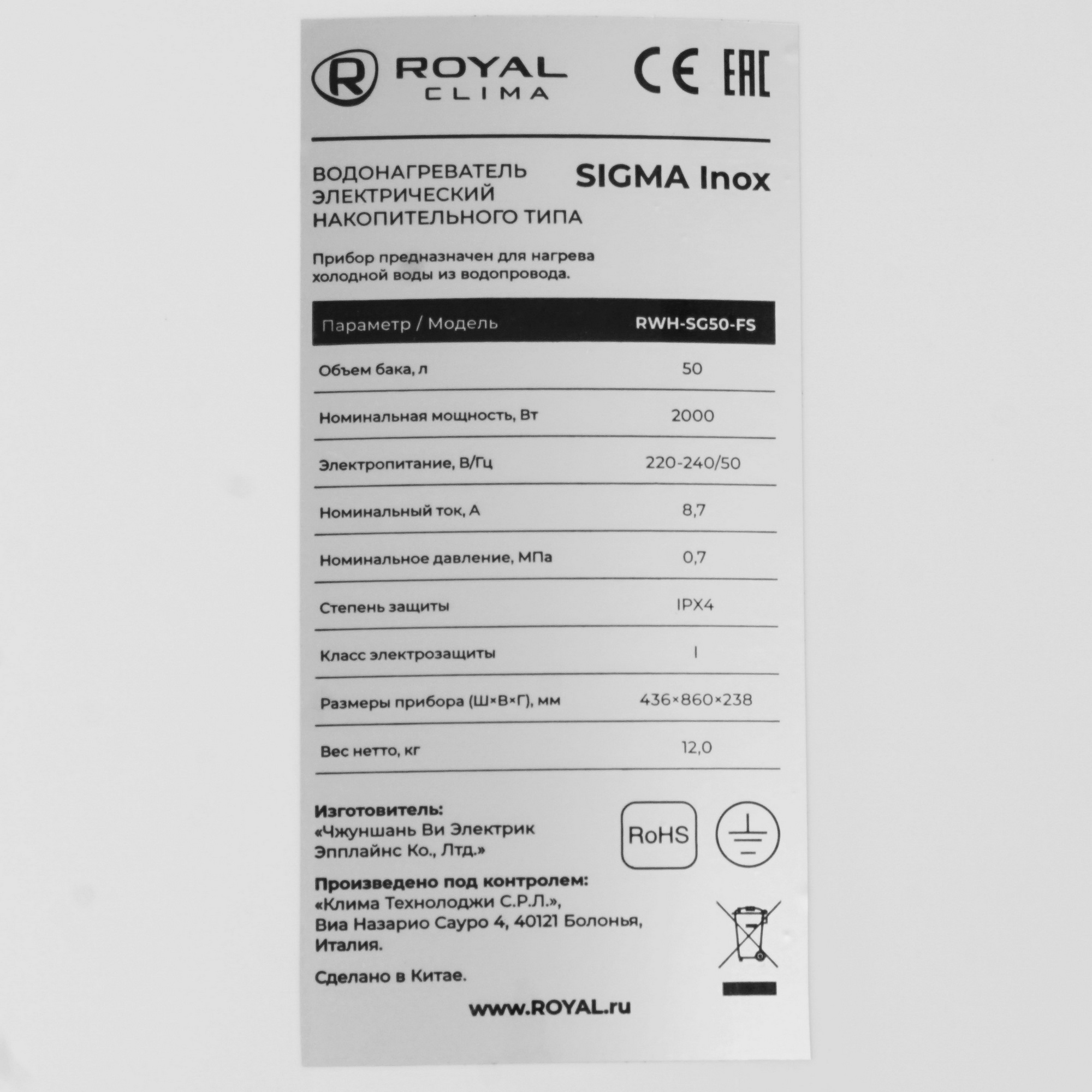 5340509 Водонагреватель электрический Royal Clima RWH-SG50-FS STDN-0139507 - Вид №3