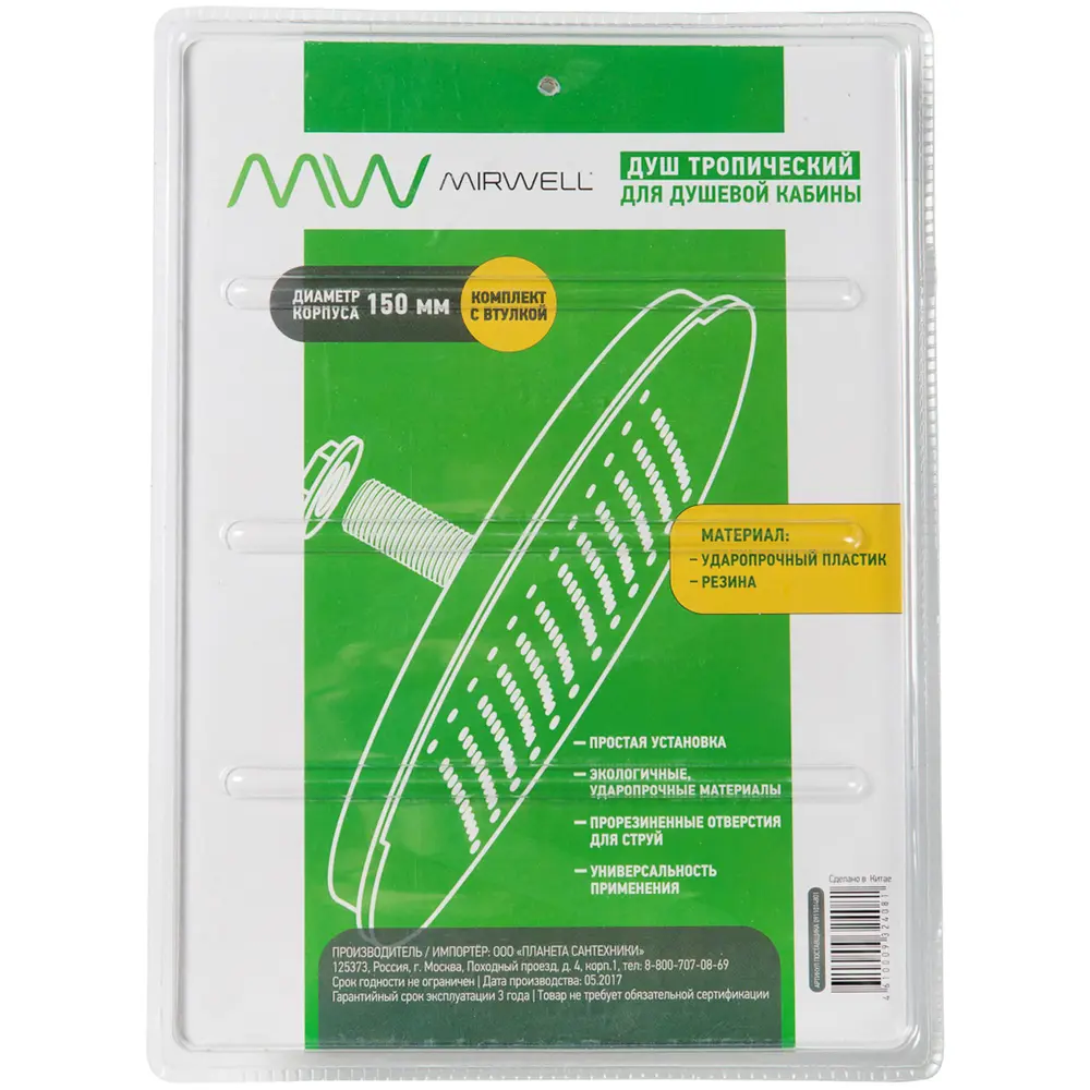 Лейка для душа Mirwell 15 см Santreyd MRL STLM-2168584 - Вид №1