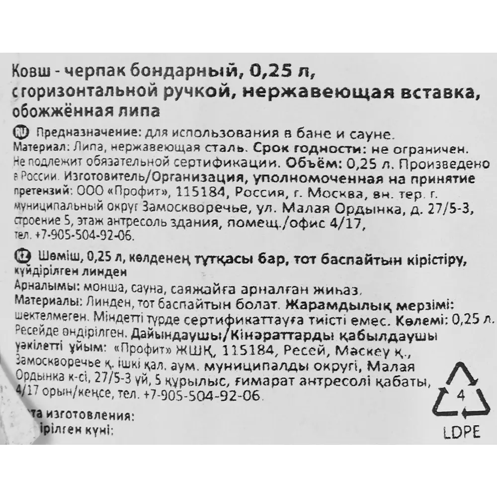 Ковш-черпак для бани 33237 0.25 л Santreyd STLM-2130465 - Вид №5