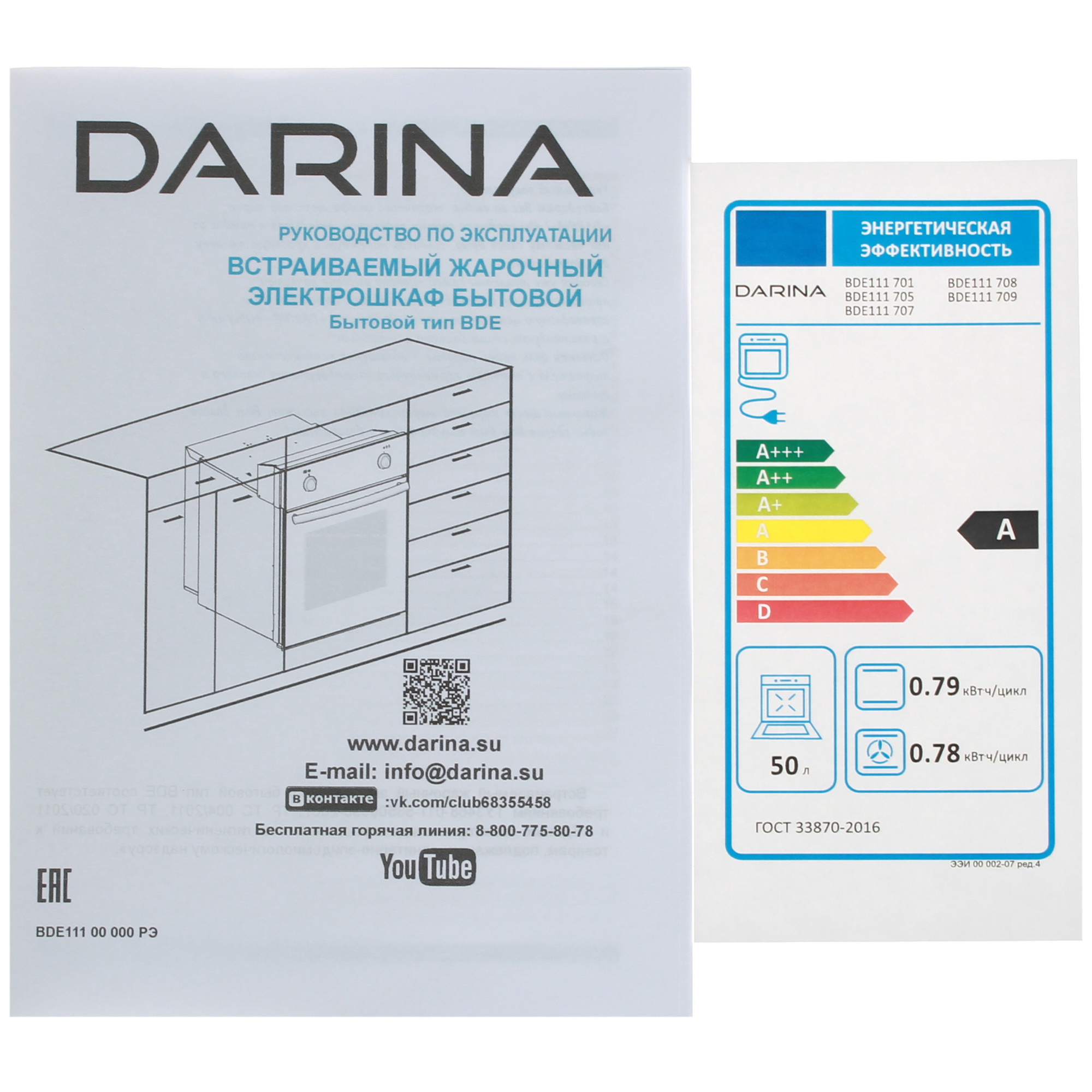 1623695 Электрический духовой шкаф Darina 1U BDE 111 701 At черный STDN-0106327 - Вид №8