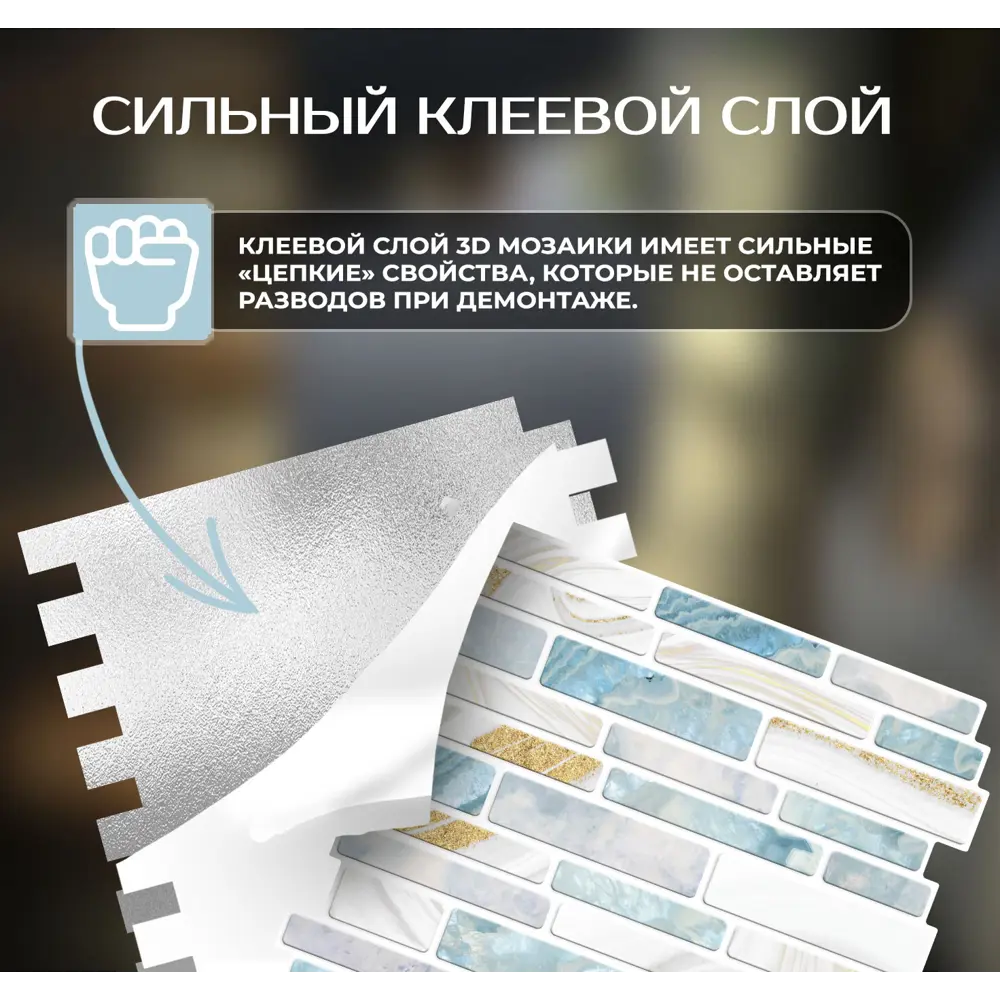 Наклейка декоративная 3D мозаика Голубой мрамор 25x25 см FBRUSH STLM-2188456 - Вид №7