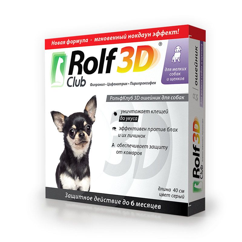 УТ0007987 Ошейник 3D от клещей и блох для щенков и мелких собак ROLF CLUB 