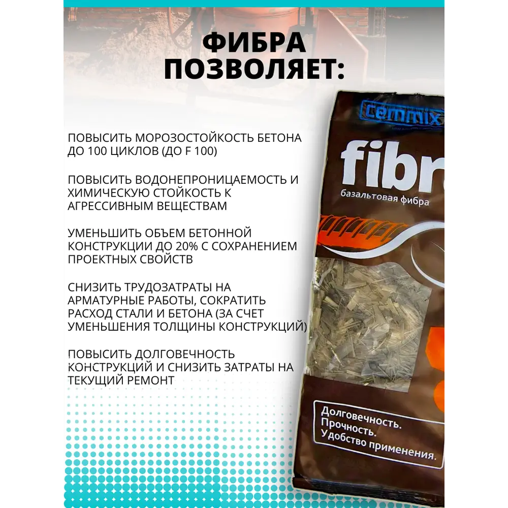 82553543 Фибра базальтовая CemFibra R пакет 200 г STLM-1016273 Santreyd  - Вид №3