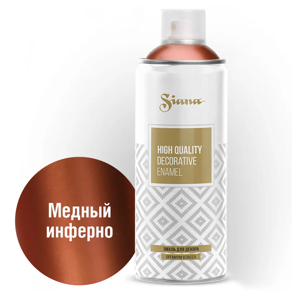 Эмаль аэрозольная Siana HQ медный инферно 520 мл STLM-2036027