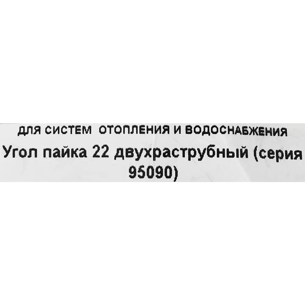 Угол двухраструбный Hailiang ø22/90° мм медь STLM-2176892 - Вид №2