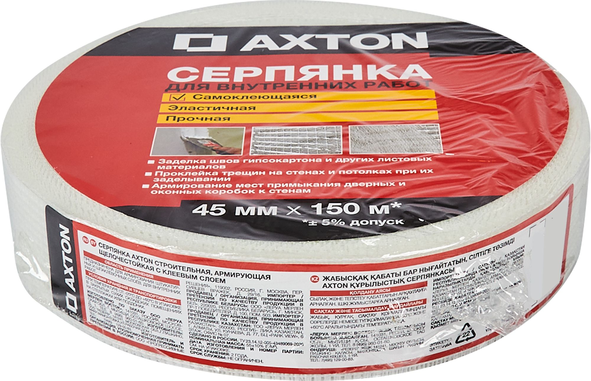 82979865 Серпянка 45 мм х 150 м STLM-0038432 AXTON  - Вид №4